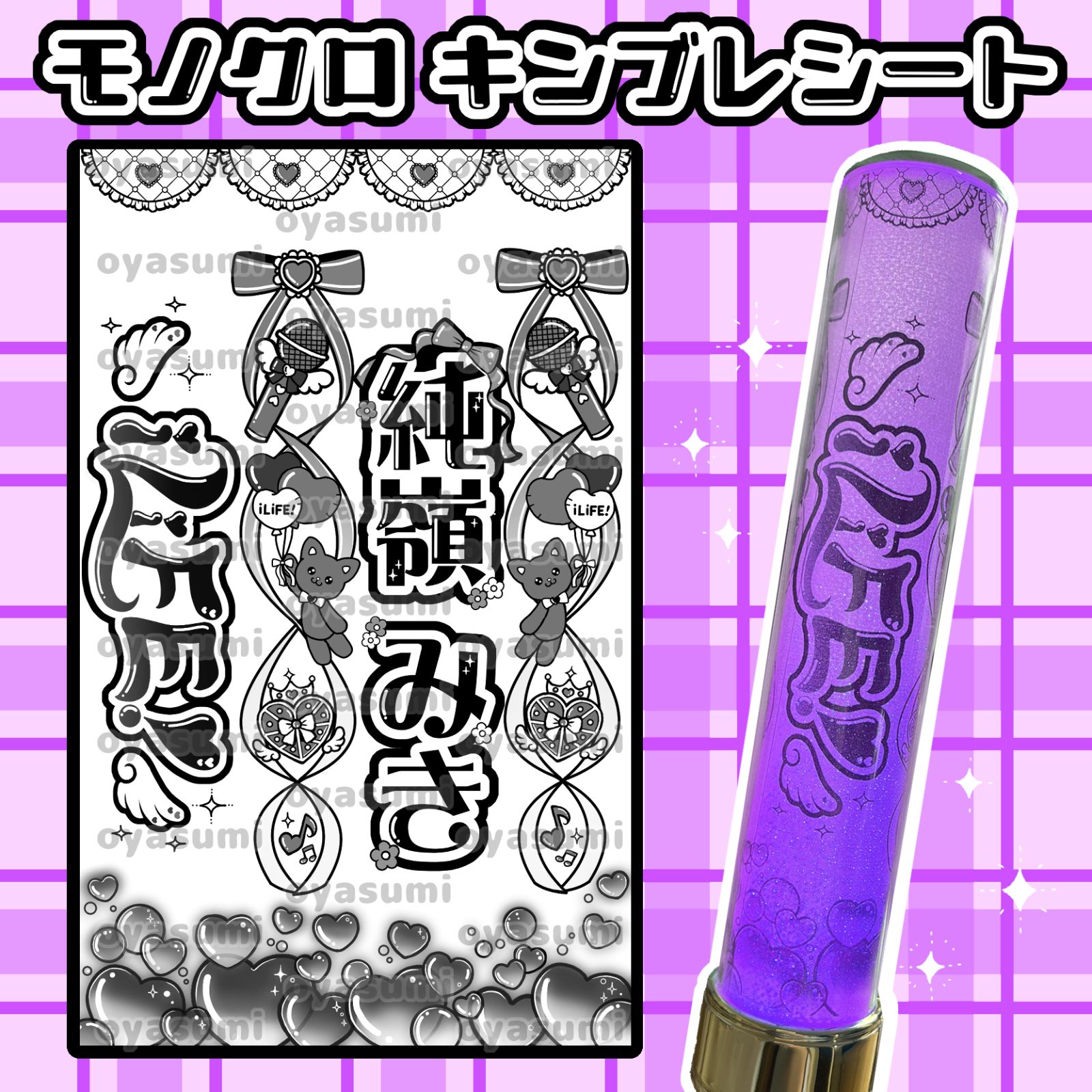 ハート柄】iLiFE! 純嶺みき キンブレシート ペンライトシートあい