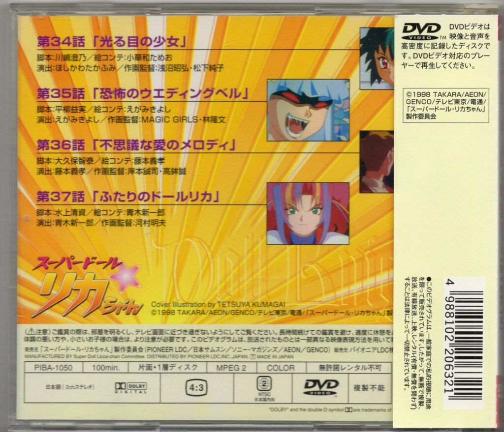 アニメDVD スーパードール・リカちゃん 10 - メルカリ