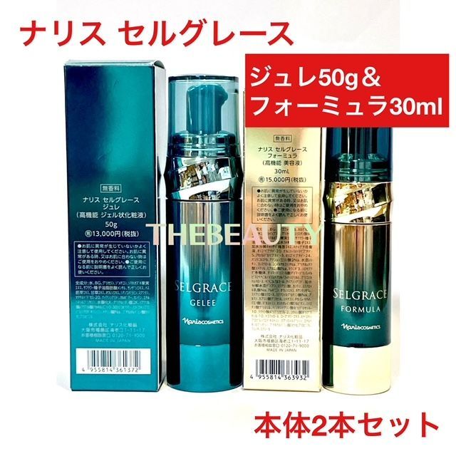 セルグレースフォーミュラ・ジュレセット ナリス セルグレース