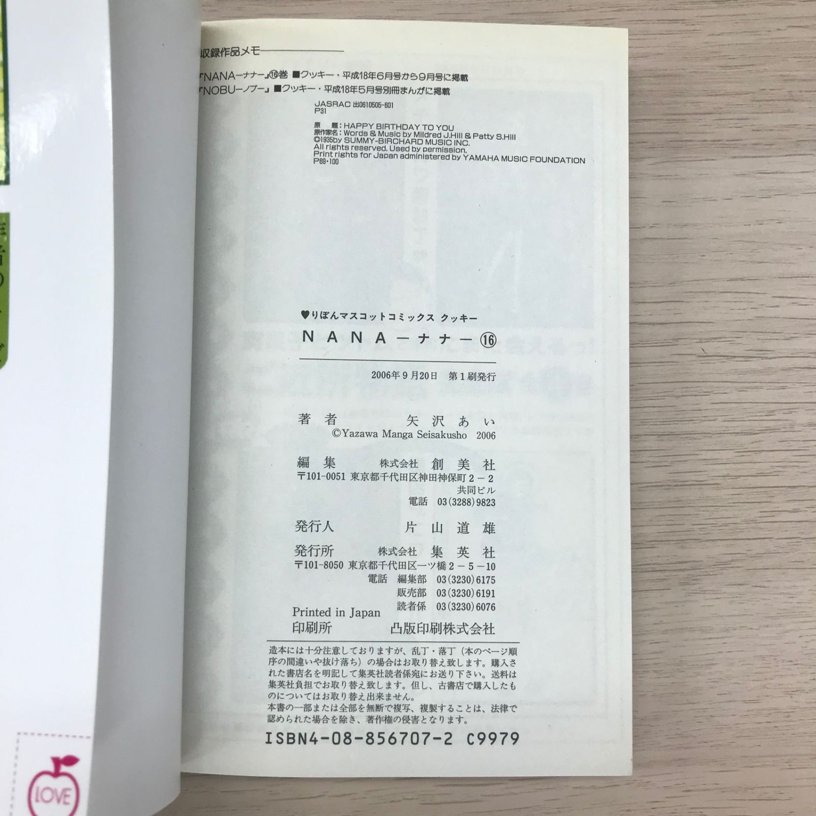 初版】NANA 16巻/【作者】矢沢あい/GF-0225024878-YP/GF09331 - メルカリ