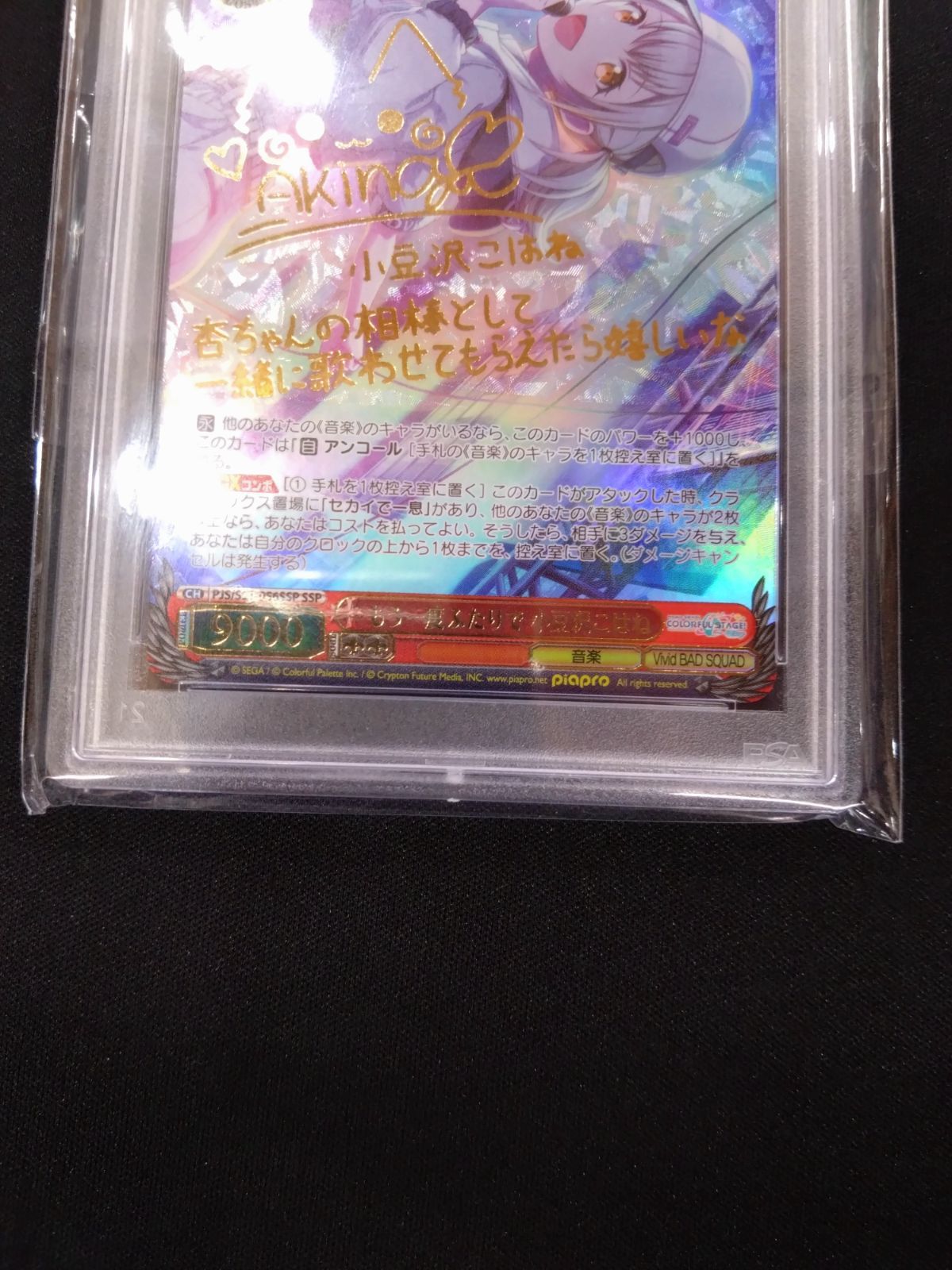 ヴァイス もう一度ふたりで 小豆沢こはね SSP サイン PSA10 鑑定済み品