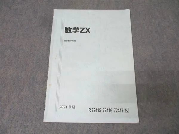 2026年最新】数学zxの人気アイテム - メルカリ
