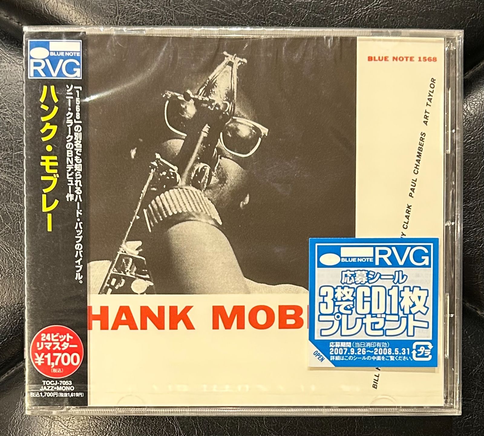 未開封CD】ハンク・モブレー 「ハンク・モブレー」 Hank Mobley 1568