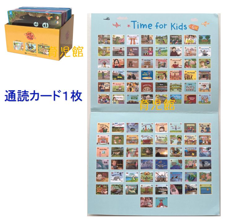 新品 Time for Kids GK 絵本120冊 全冊公式音源 スマホで簡単に聴け