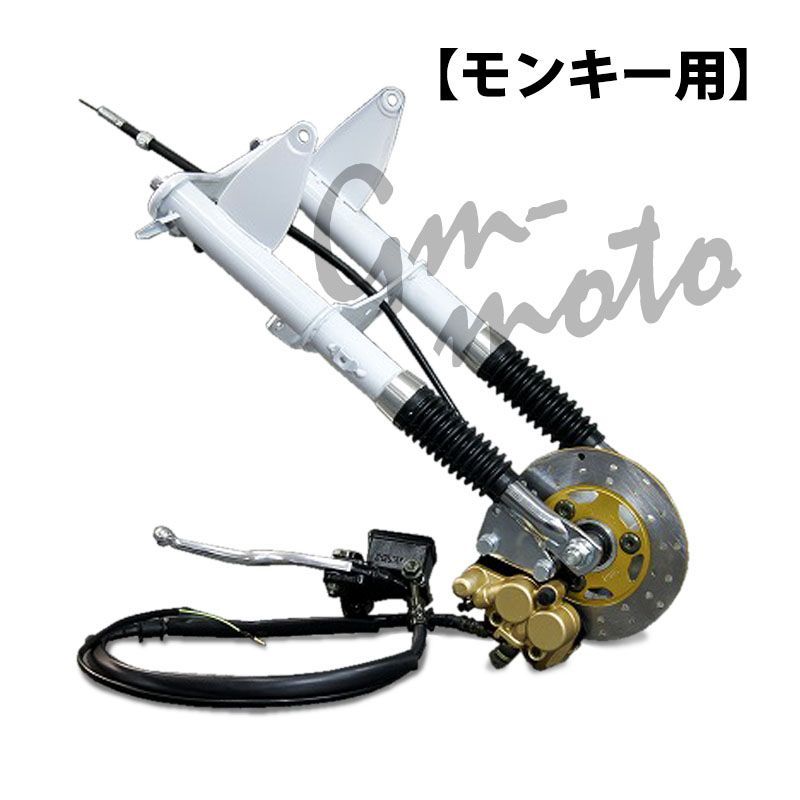 モンキー用 5cmローダウン＆ディスク付 純正タイプフロントフォーク