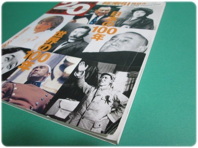 朝日クロニクル 週刊20世紀 全100冊セット 朝日新聞社/aa9471 - メルカリ