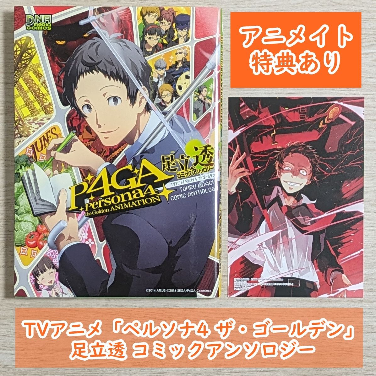 P4GA 足立透 コミックアンソロジー