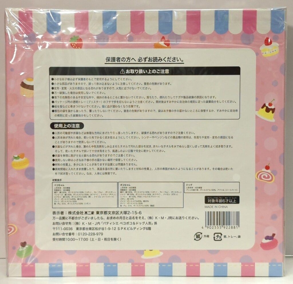 不二家 パティシエ ペコポコ&ドック人形 - メルカリ