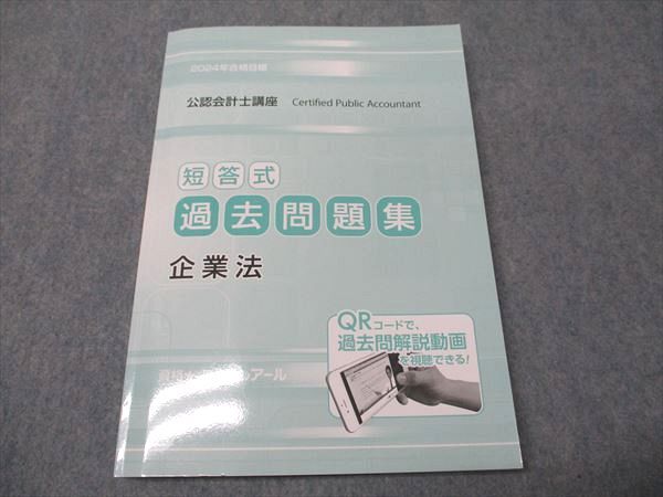 セール中］公認会計士講座 2022年受験対策 租税法令和3年改正特別講義