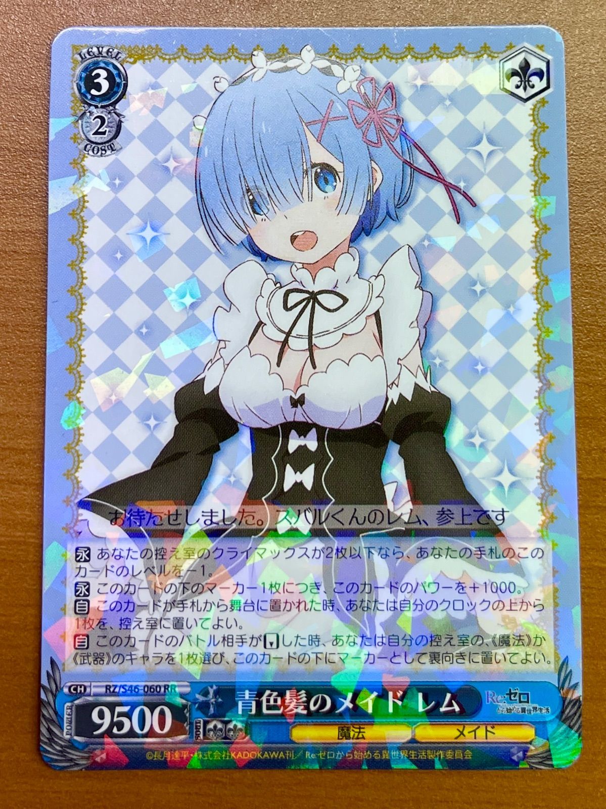 WS ヴァイスシュヴァルツ 青色髪のメイド レム サイン【中古】 青色髪