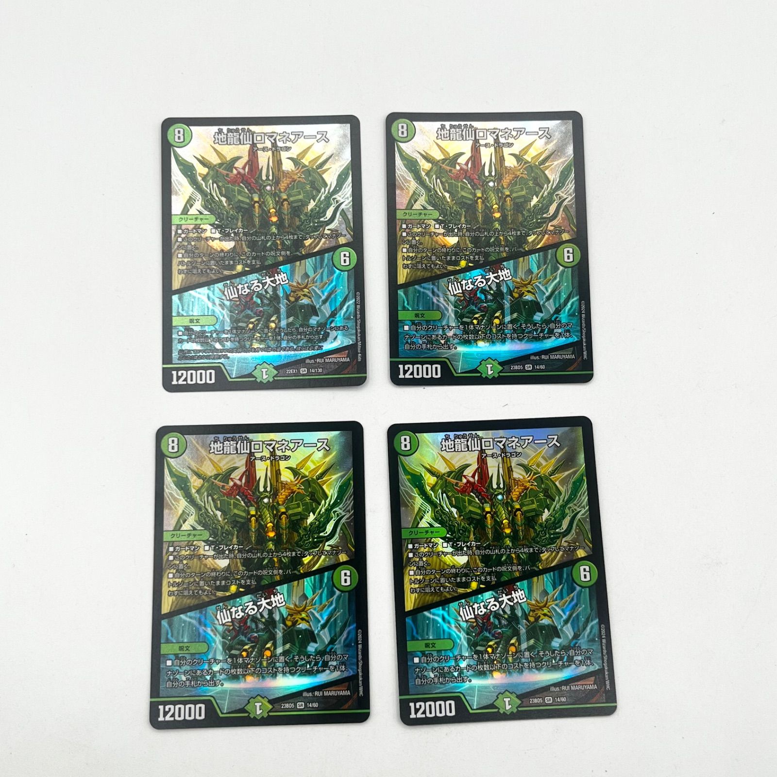 デュエルマスターズ ロマネアース ギャイア セット デュエルマスターズ