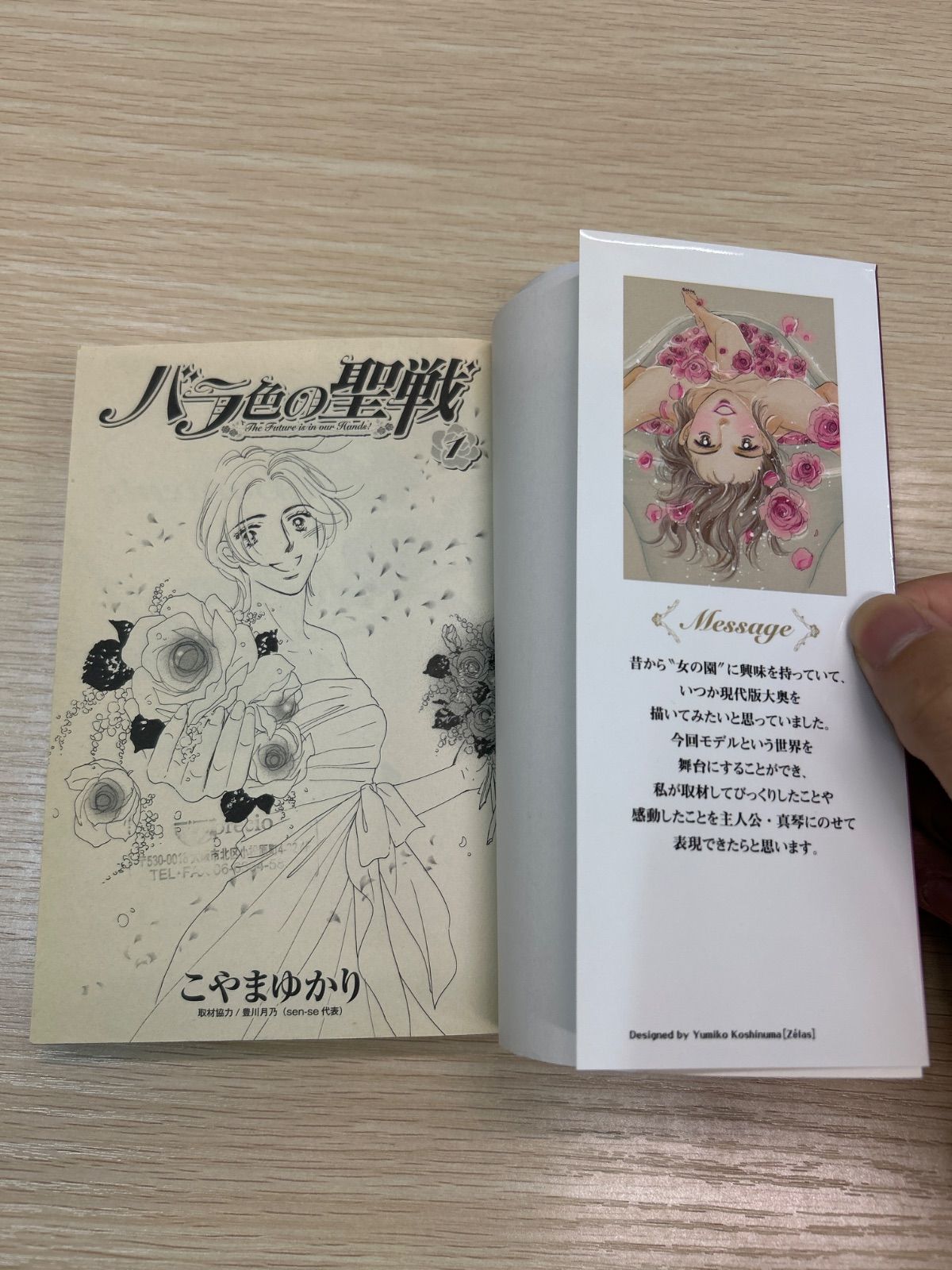 バラ色の聖戦 全巻（全20巻セット・完結）こやまゆかり[8_2380]【00