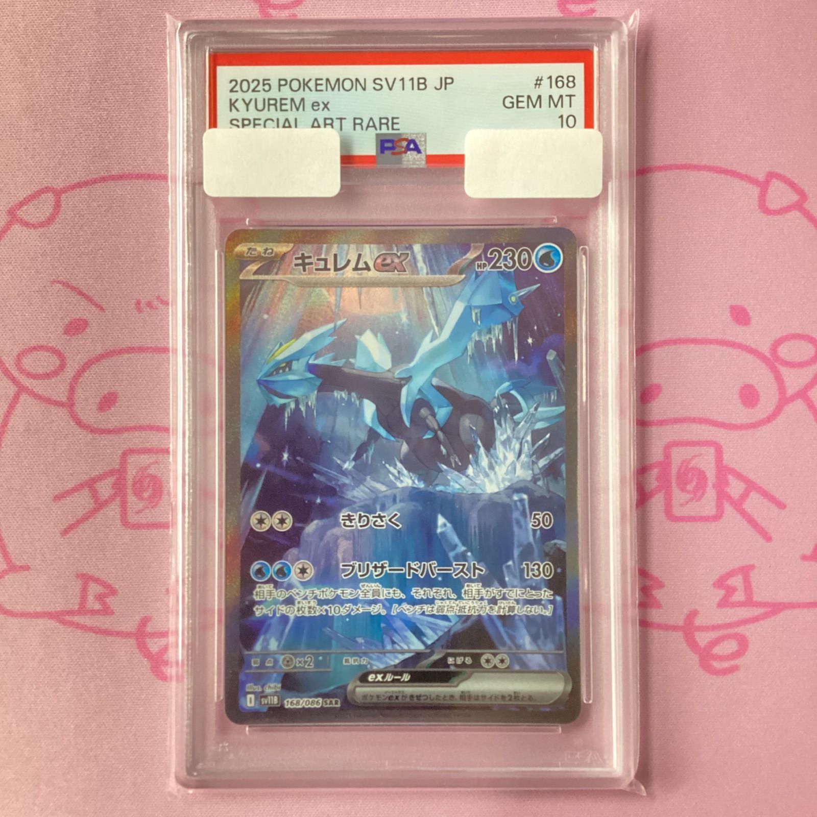 POP106】PSA10 キュレムex sr BW