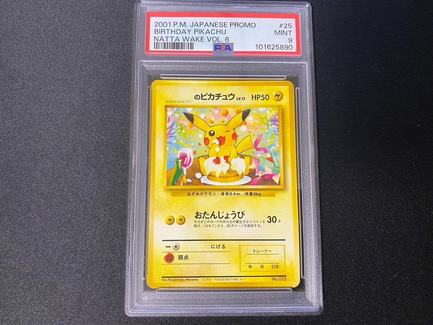 おたんじょうび ピカチュウ ＿のピカチュウ 旧裏 PSA9 No.225 ポケモン