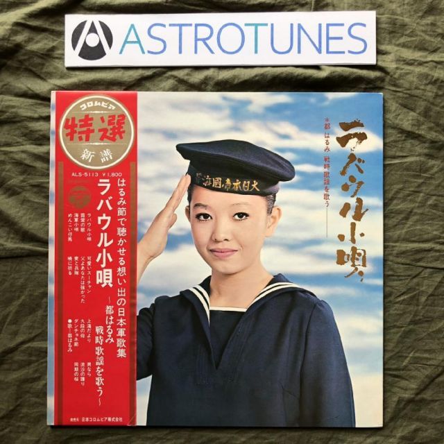 奇跡の傷なし美盤 美ジャケ 美品 1969年 オリジナル盤 都はるみ Harumi