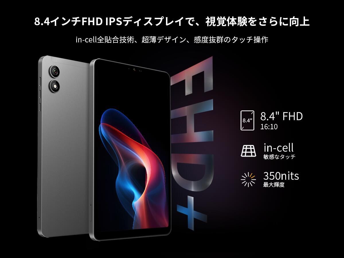 タブレット Android 8.4インチ SIMフリー 16GB+128GB+1TB拡張