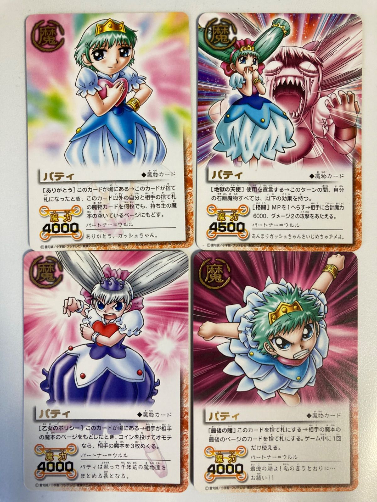 金色のガッシュベルカード 《 パティ》 Pl - メルカリ