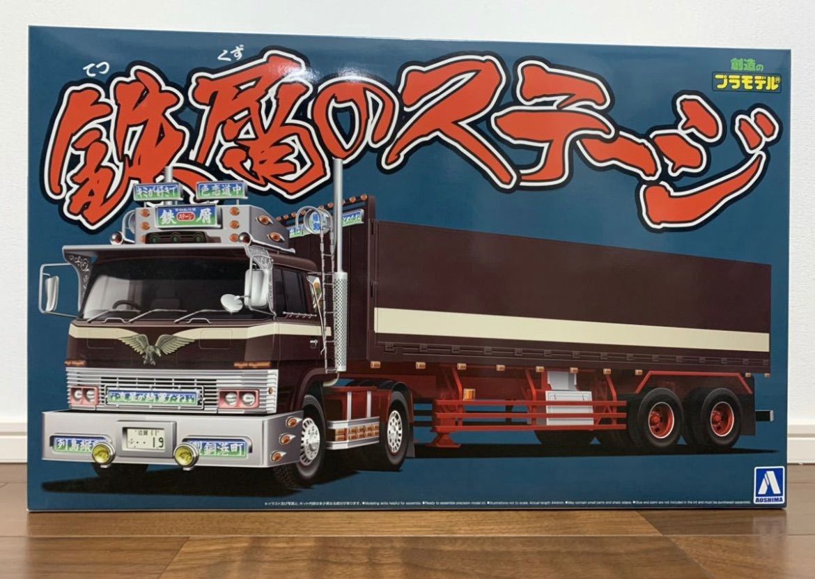 アオシマ 鉄屑ステージ 平箱トレーラー バリューデコトラ 1/32 Vol.41
