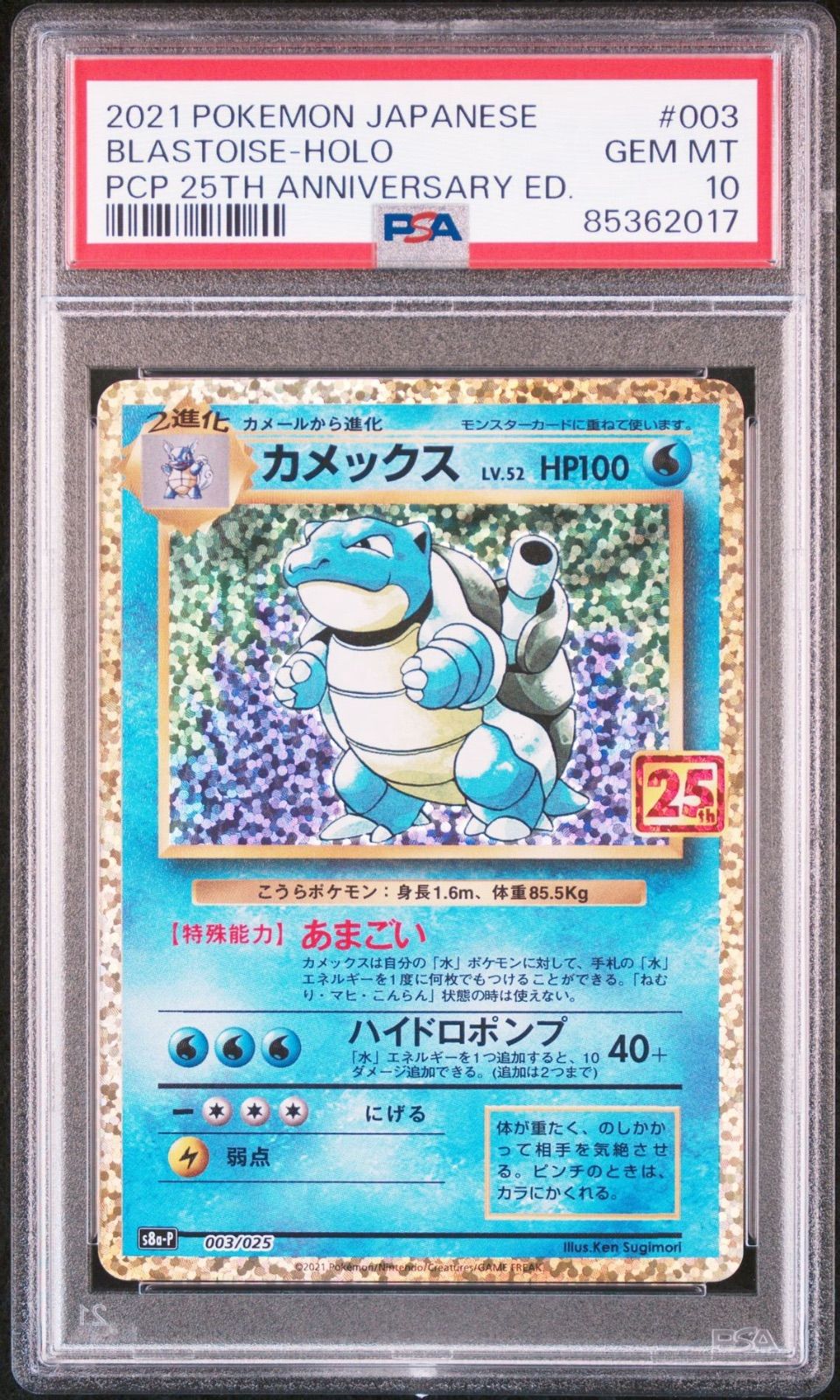 3連番 PSA10】 25th 御三家 リザードン フシギバナ カメックス - メルカリ