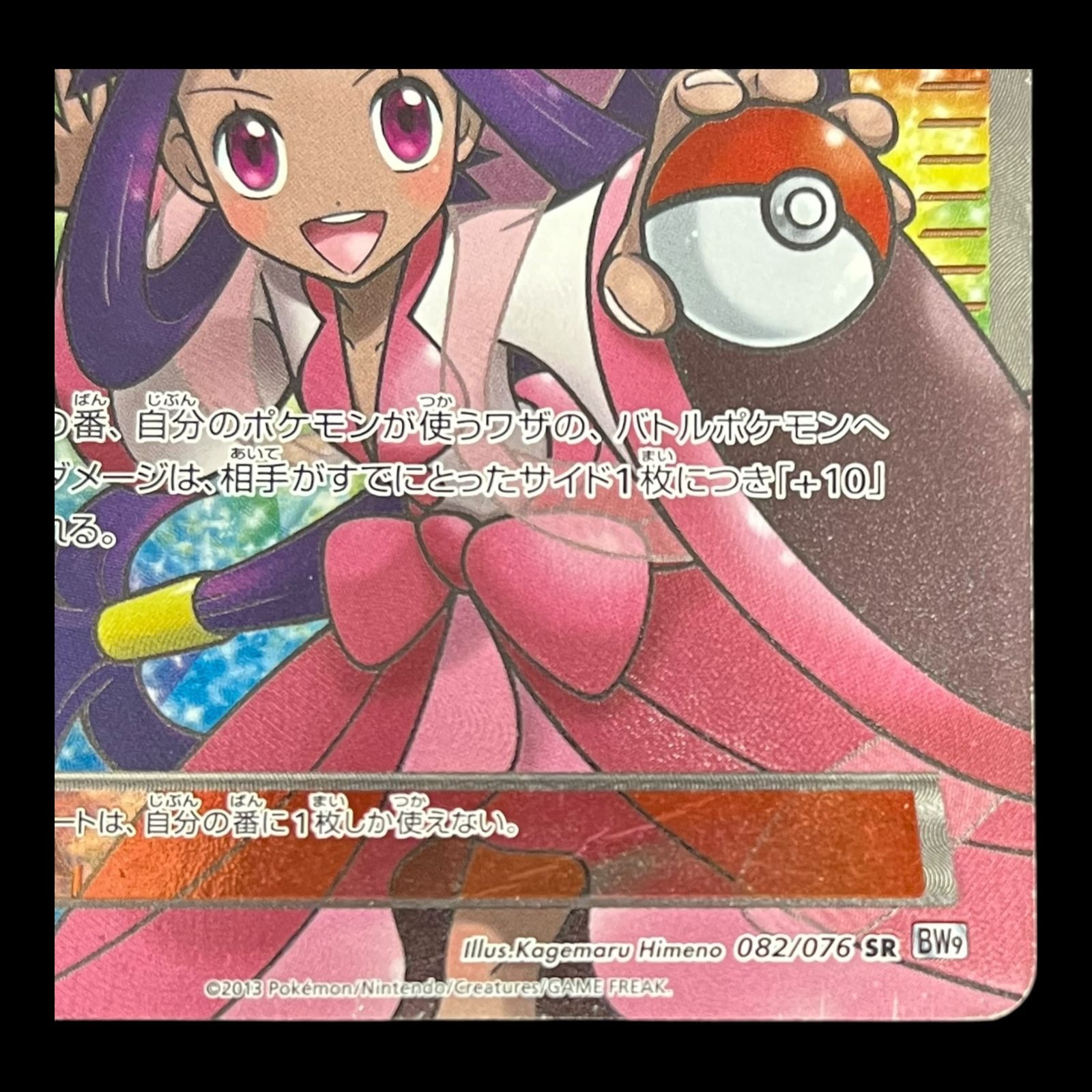 2013 ポケモンカード アイリス トレーナー 状態A】アイリスの闘志(018