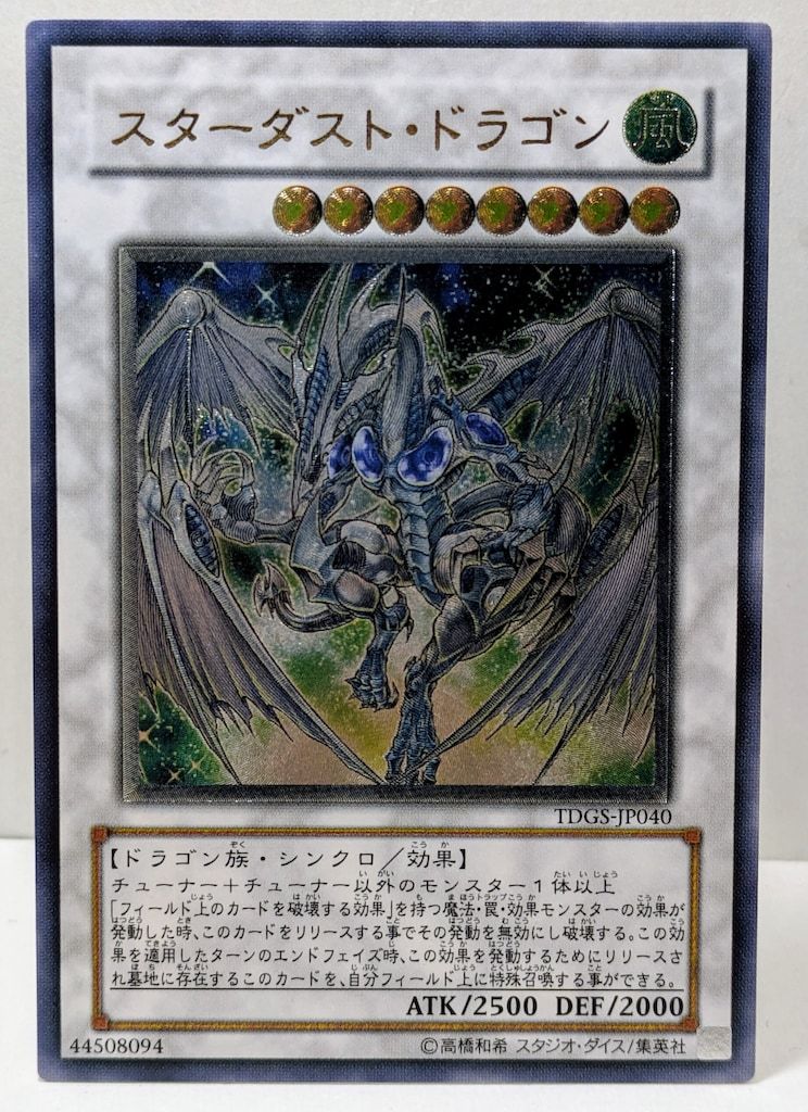 遊戯王 スターダストドラゴン ホロ psa10 美品 スターダスト・ドラゴン