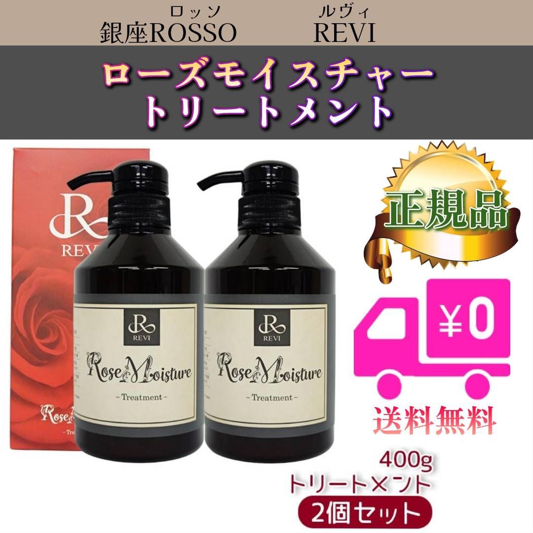 REVI ローズゼリー＆ローズモイスチャーセット REVI ルヴィ ローズ
