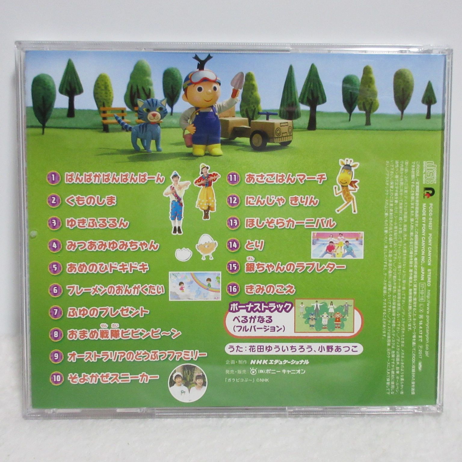 CD】おかあさんといっしょ 最新ベスト ぱんぱかぱんぱんぱーん | PCCG