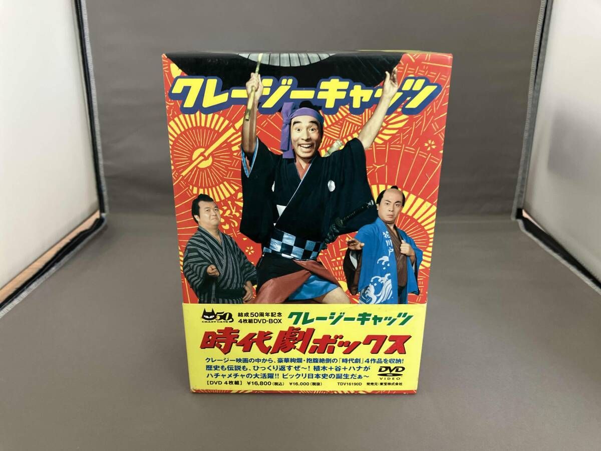 クレージーキャッツ 無責任ボックス 結成50周年記念 4枚組DVD-BOX 中古