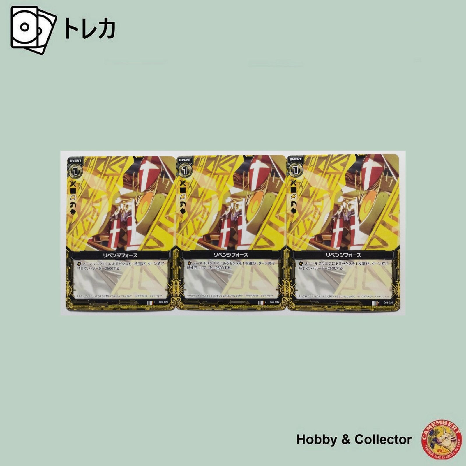 リベンジフォース C03-020 Z/X ゼクス 3枚 ( #10159 ) - メルカリ