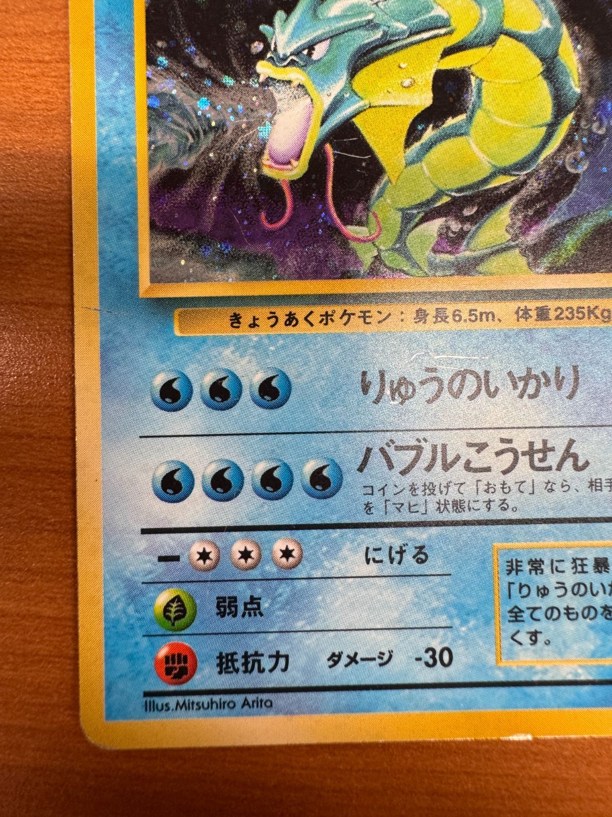 ギャラドス 初期 初版 マークなし Lv 41 No 130 旧裏 ホロ キラ ポケカ