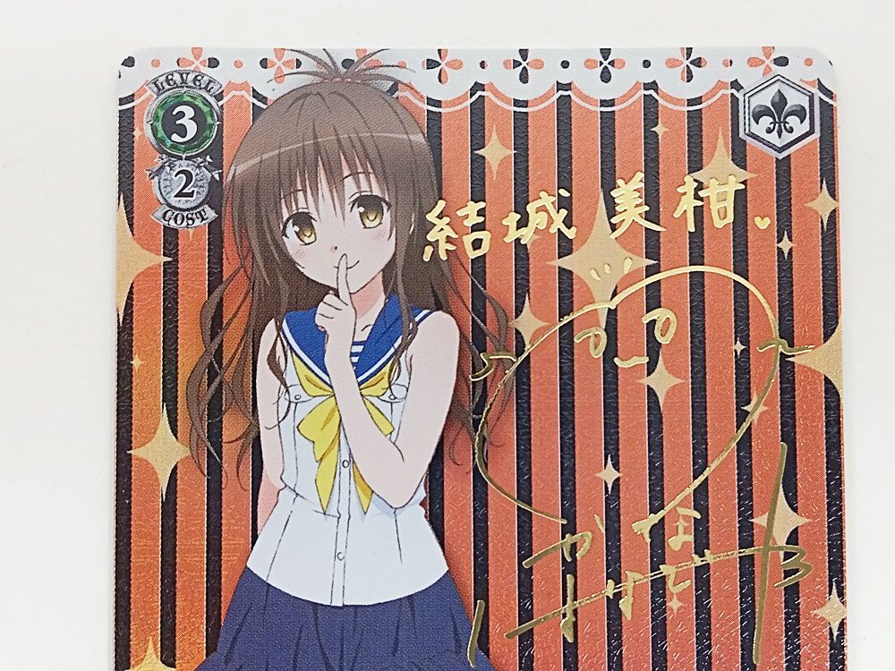 ヴァイスシュヴァルツ 仲良し兄妹 美柑 サインSP ToLOVEる psa 10