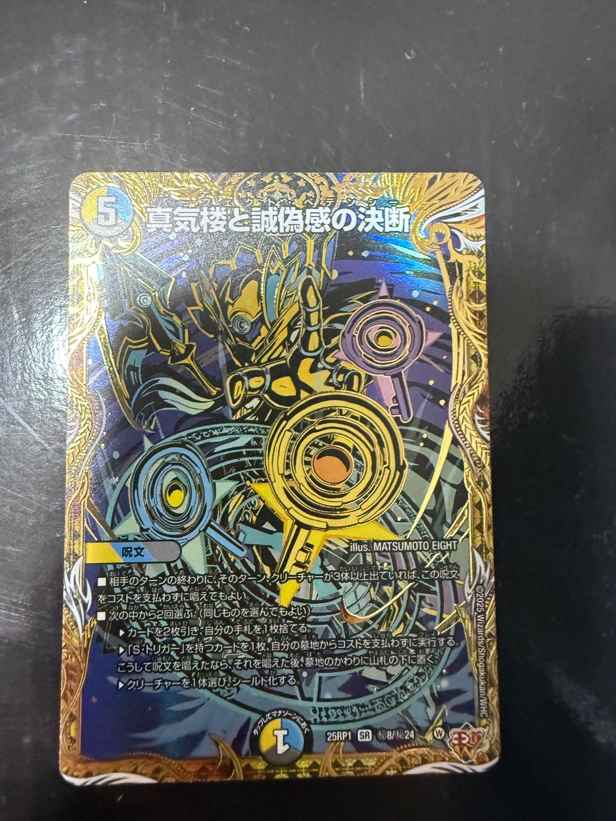 真気楼と誠偽感の決断 パーフェクトペテンシー シークレット - メルカリ