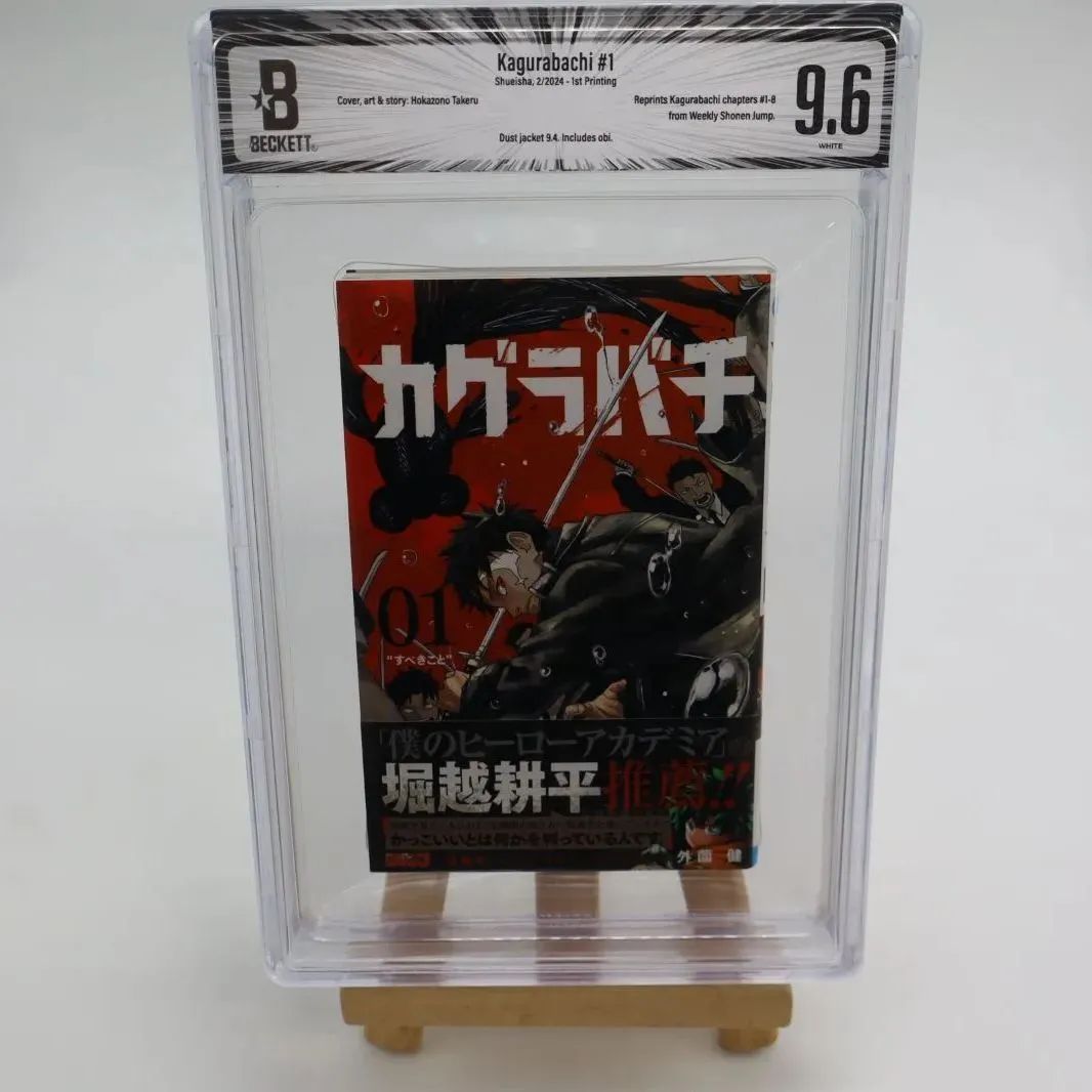 BGS 9.6】カグラバチ 1巻 初版 帯付き 鑑定済 漫画 ジャンプ 週刊少年
