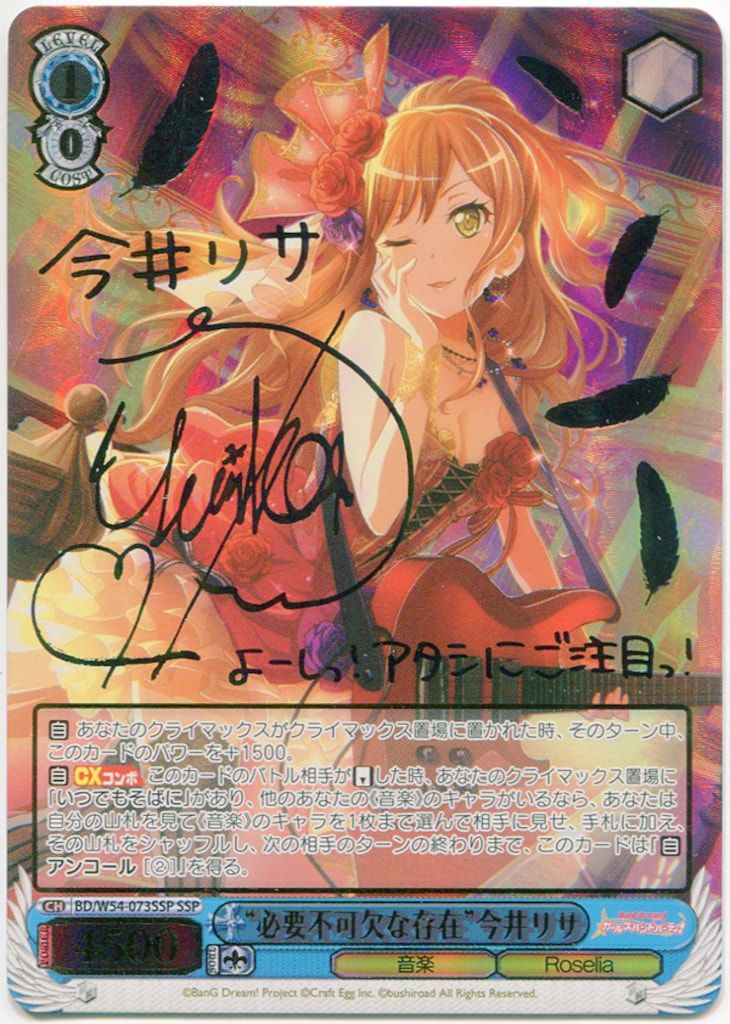 ヴァイスシュヴァルツ 未来も隣で 今井リサ SP ヴァイスシュヴァルツ