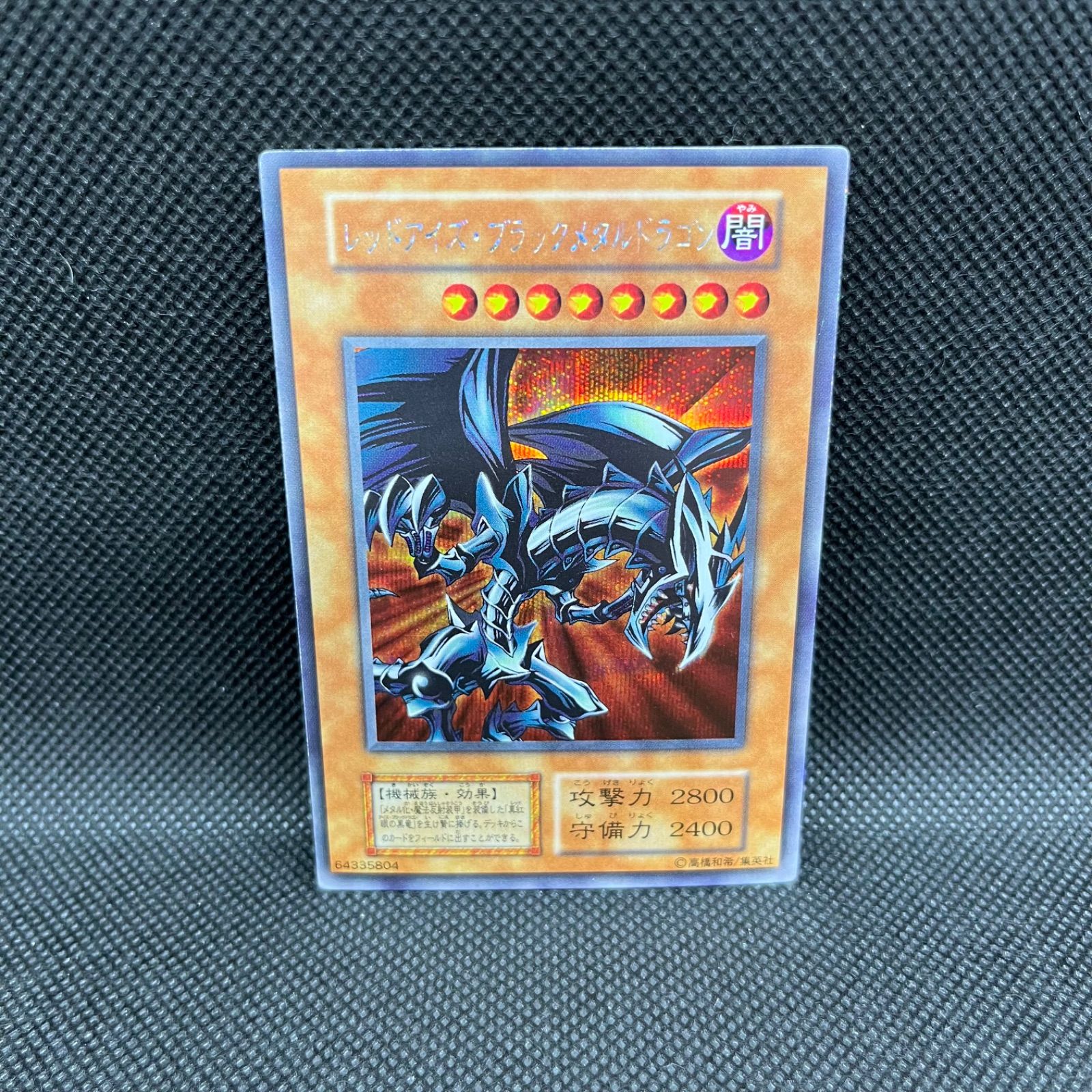 遊戯王 レッドアイズブラックメタルドラゴン 初期 レッドアイズ