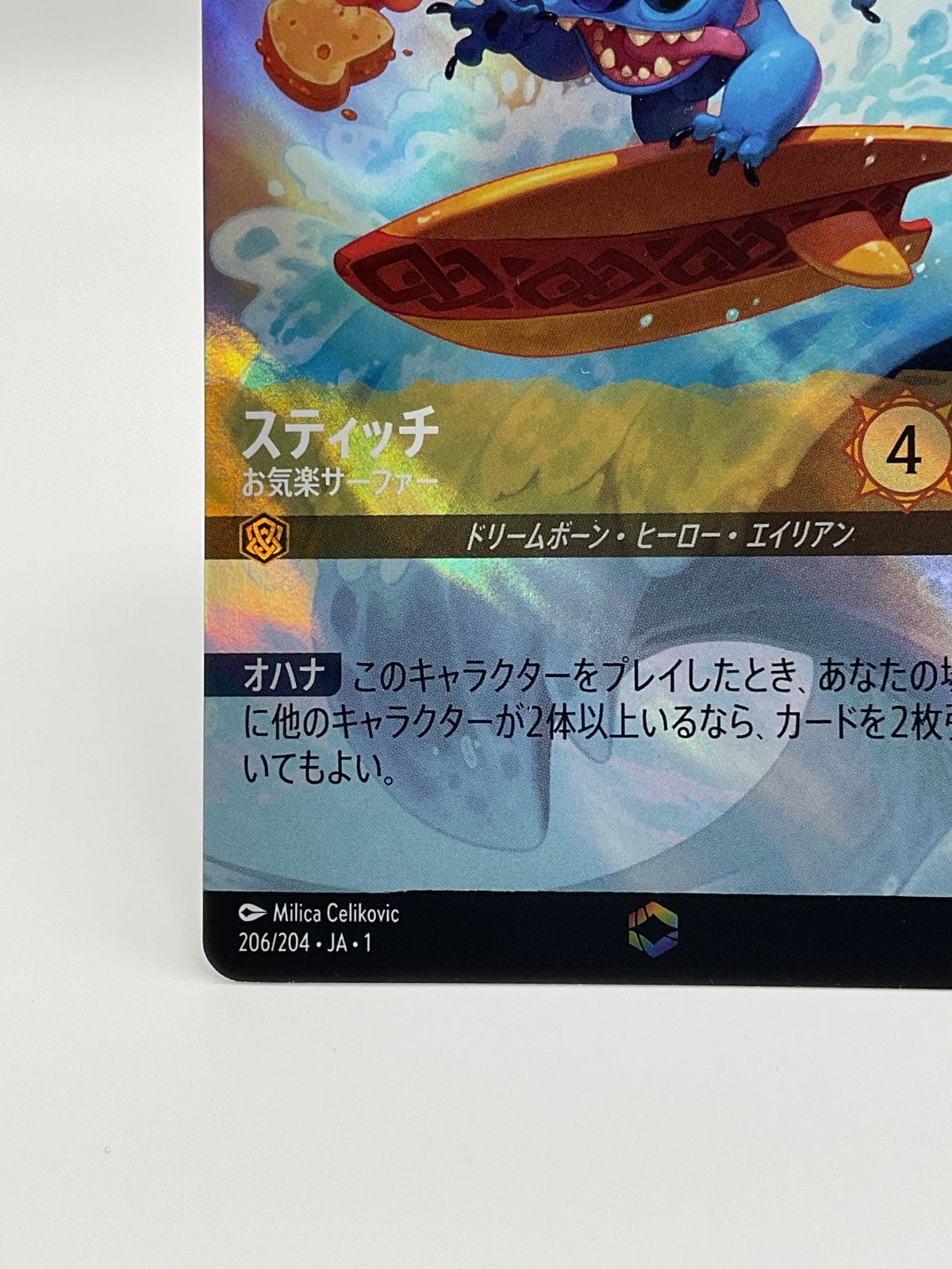 ディズニーロルカナTCG スティッチ お気楽サーファー （JA・1・206/204