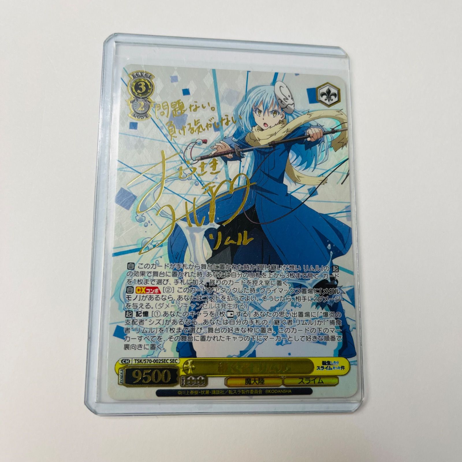 ヴァイスシュヴァルツ 凱旋 リムル SSP+ 転スラ サイン 箔押し