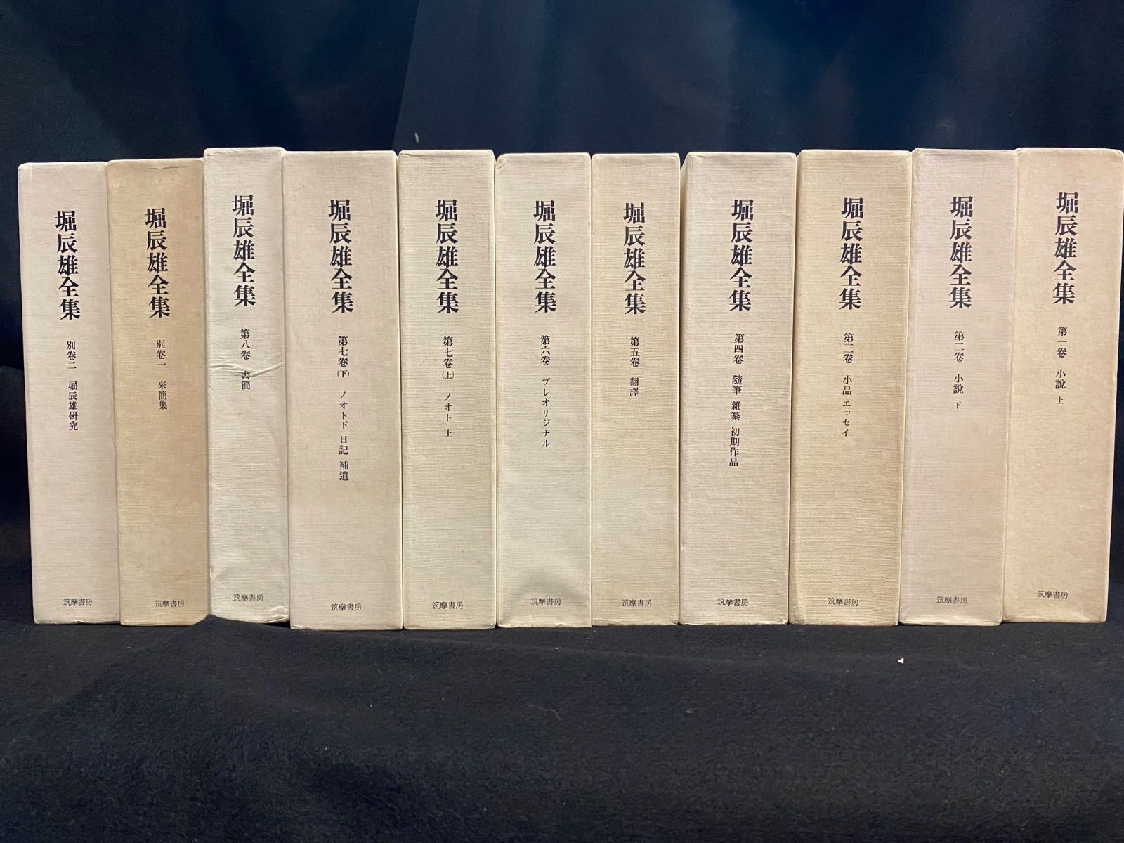 11冊セット】『堀辰雄全集』（全8巻9冊＋別巻2冊）、筑摩書房｜堀辰雄
