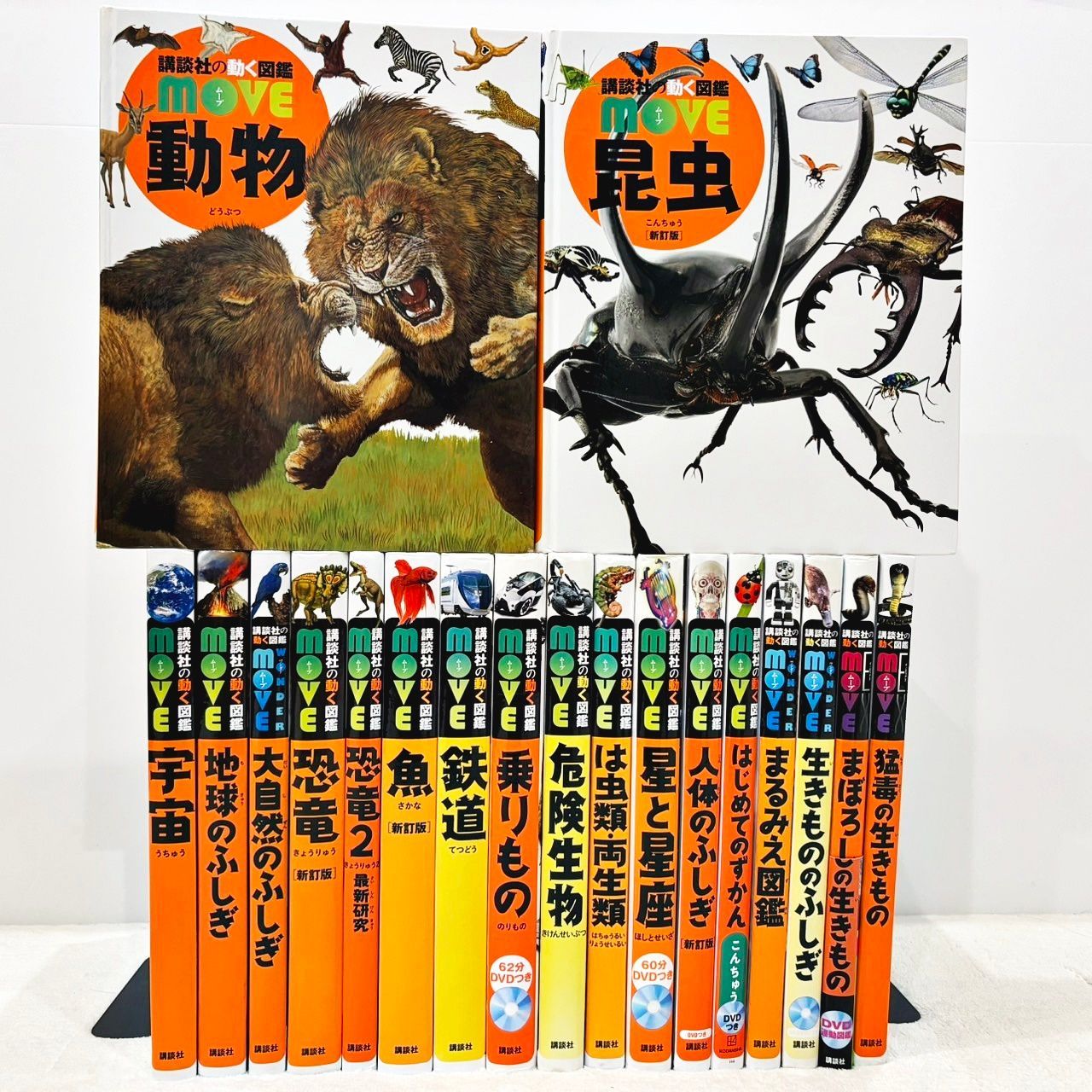 講談社の動く図鑑MOVE 19冊セット(DVD付きは5冊のみ) - メルカリ