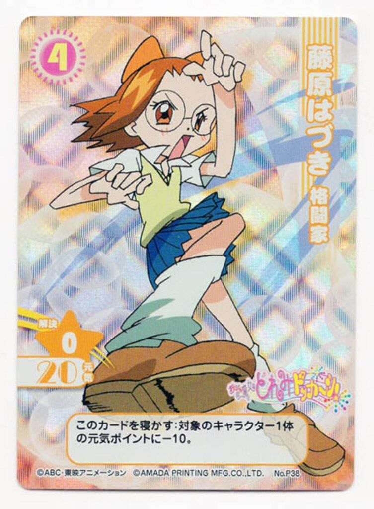 No.P02 藤原はづき プロレス おジャ魔女どれみ カードゲーム