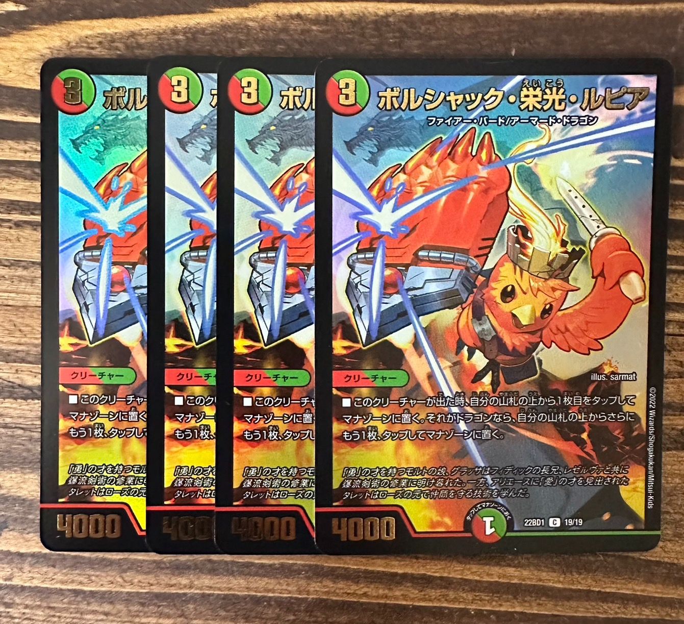 ボルシャック栄光ルピア キャラプレミアムトレジャー 4枚セット