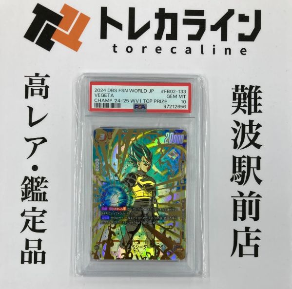 PSA10 ドラゴンボール・フュージョンワールド ベジータ プロモ FP-007