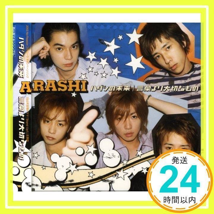 ハダシの未来/言葉より大切なもの [CD] 嵐、 宮崎歩、 TAKESHI、 櫻井