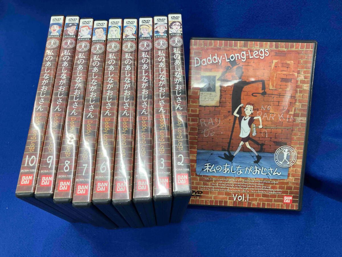 DVD [全10巻セット]私のあしながおじさん 1~10 ※ディスクの表側に