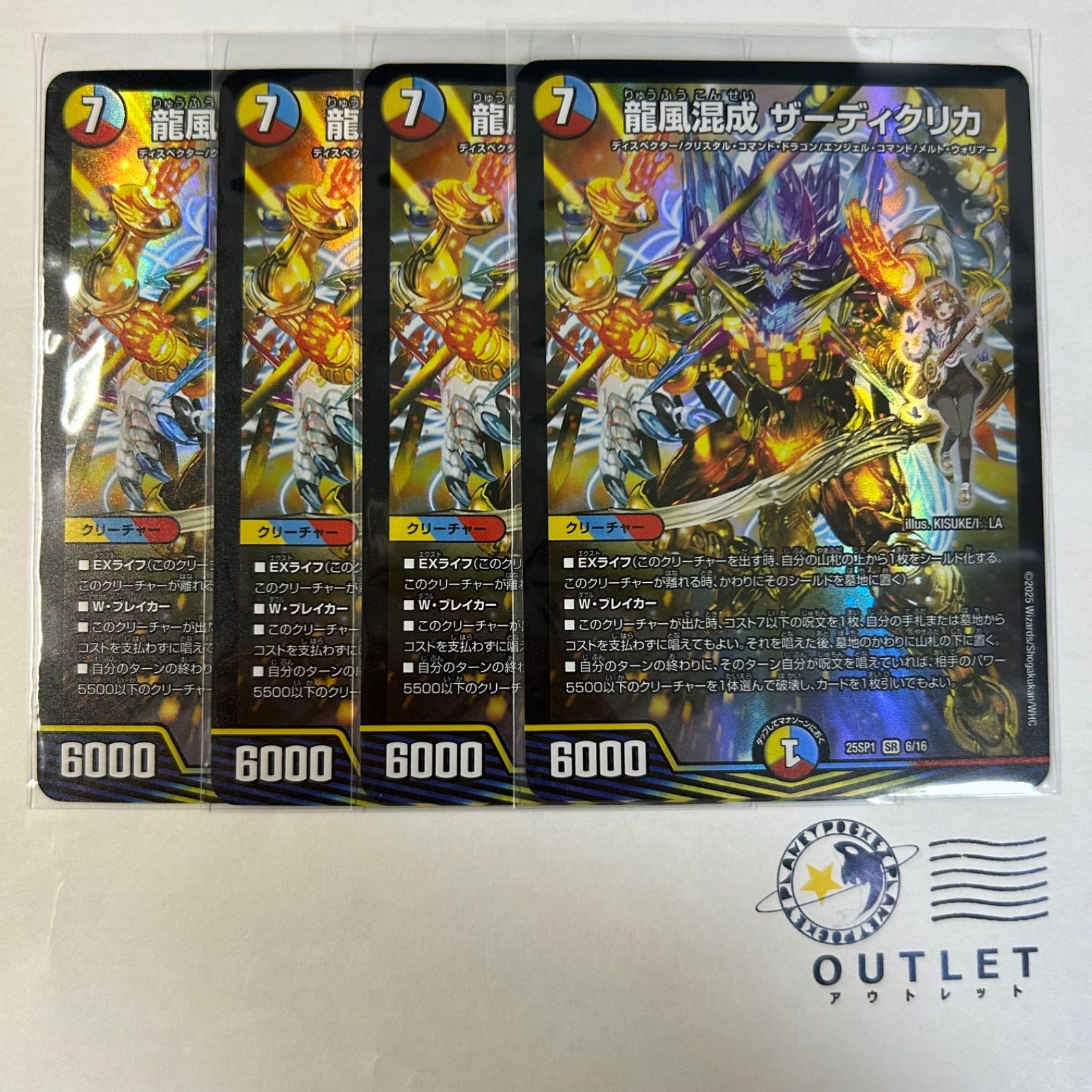 ザーディクリカb 4枚セット 龍風混成ザーディクリカ B 4枚 | 激安通販