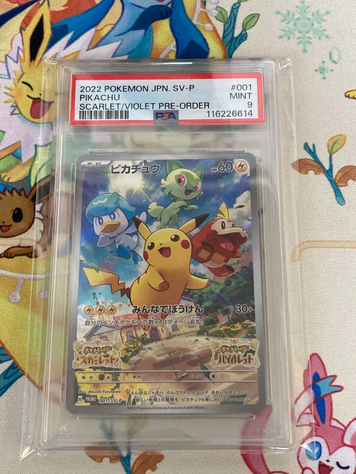 ピカチュウ スカバイ プロモ 7枚 ポケカ ピカチュウ SV スカバイ