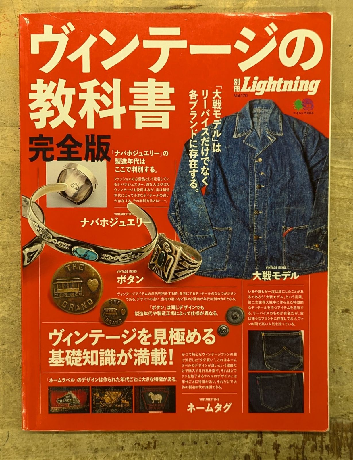 別冊Lightning ヴィンテージ の教科書•完全版 復刻版Lightning