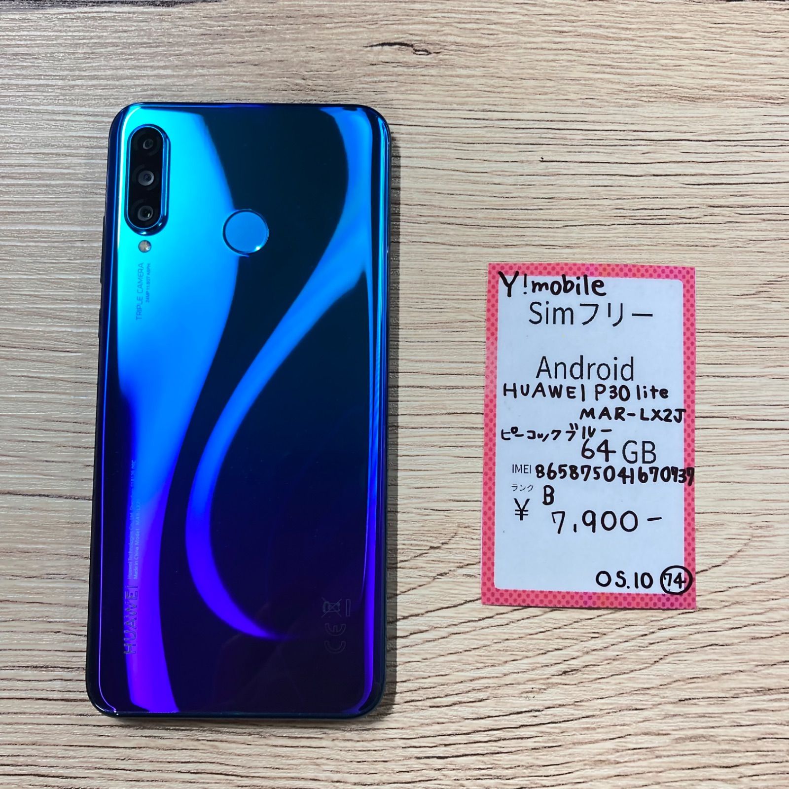 HUAWEI P30 lite SIMフリー