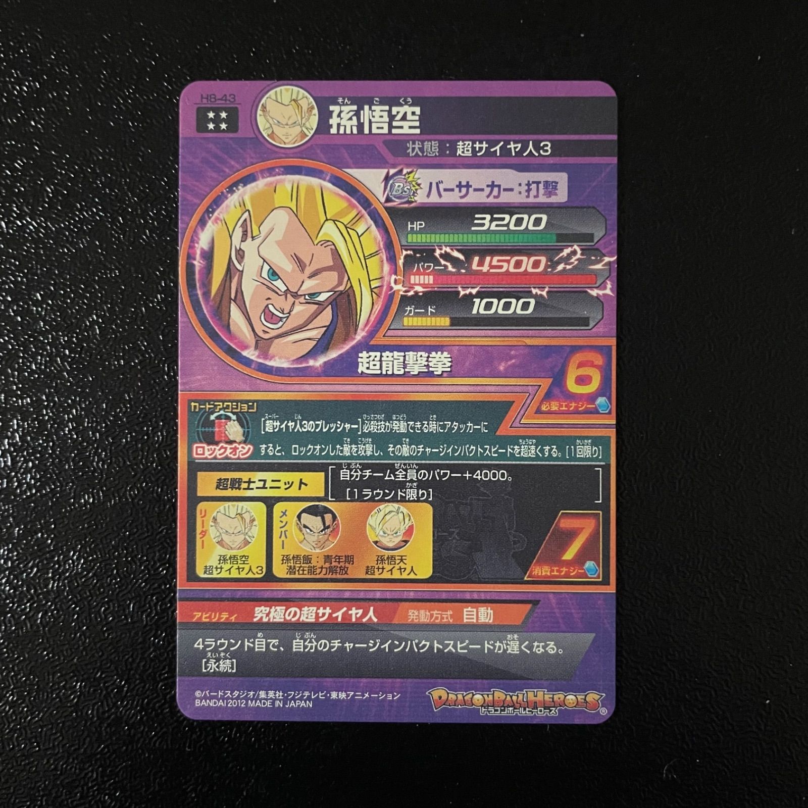 スーパードラゴンボールヒーローズ H8-43 孫悟空 - メルカリ