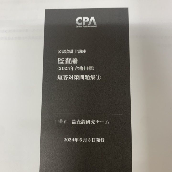 公認会計士 テキスト／問題集 TAC フルセット 公認会計士テキスト